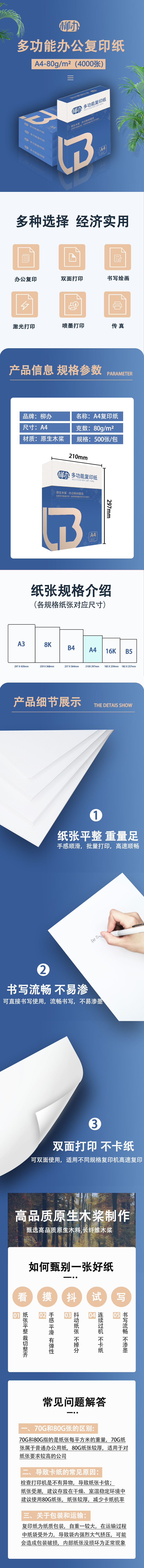 商品详情页（完整）.jpg